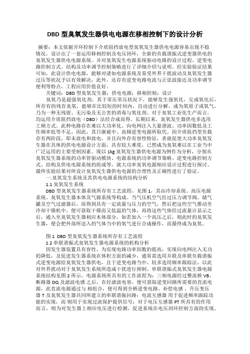 DBD型臭氧发生器供电电源在移相控制下的设计分析