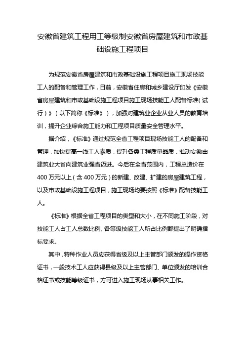 安徽省建筑工程用工等级制安徽省房屋建筑和市政基础设施工程项目