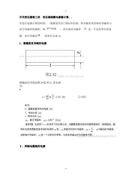 变压器线圈电感量计算