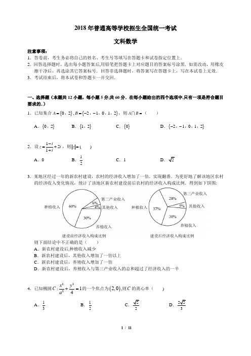 2018全国高考1卷文科数学试题及答案(官方) word版