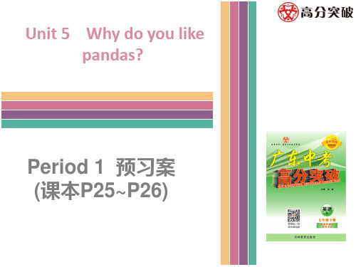 七年级下册英语Period 1    预习案 (课本P25~P26)