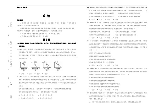 吉林省2019年高考全国2卷高三最新信息卷 政治