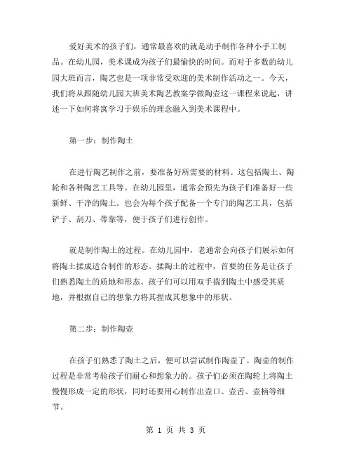 跟随幼儿园大班美术陶艺教案,学做陶壶,寓学习于娱乐