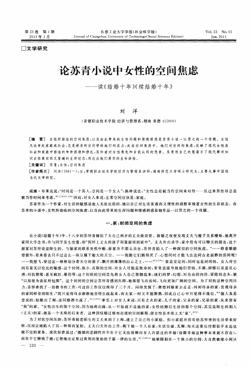 论苏青小说中女性的空间焦虑——读《结婚十年》《续结婚十年》