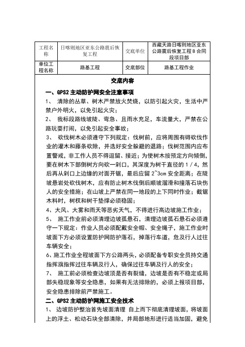 主动防护网安全技术交底