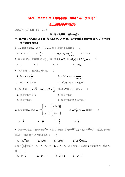 广东省湛江第一中学高二数学上学期第一次大考试题理