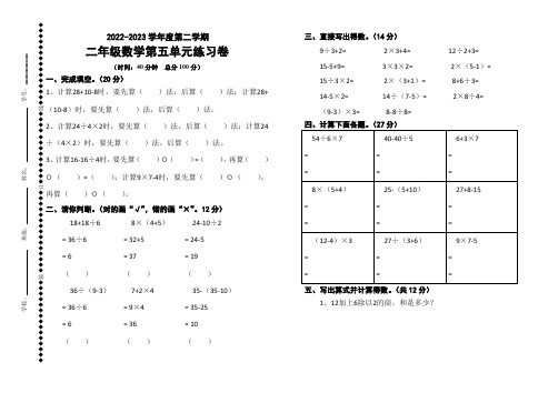 第五单元混合运算(单元测试)二年级下册数学人教版