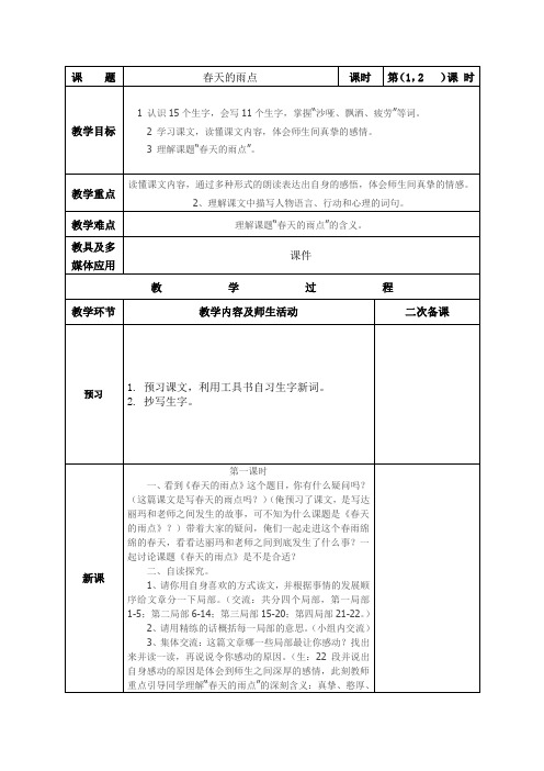 北师大三年级语文_《春天的雨点》教案