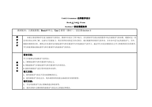 人教版高中英语选修6 Unit2 Grammar名师教学设计