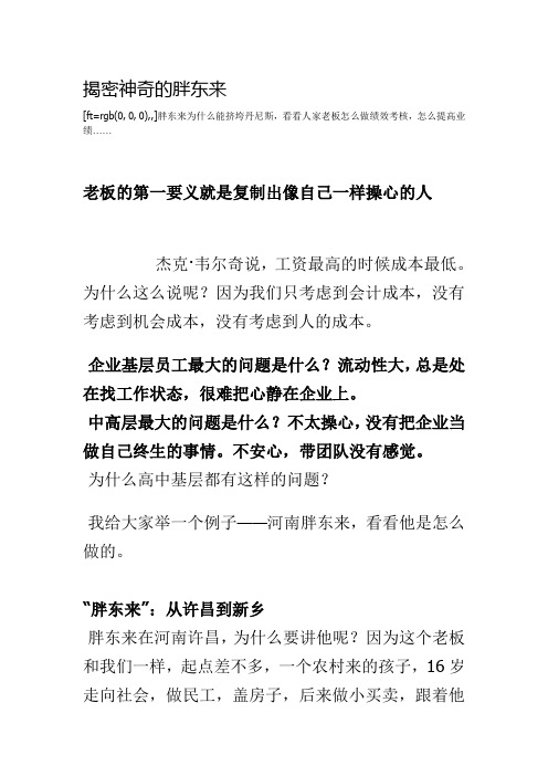 揭密神奇的胖东来