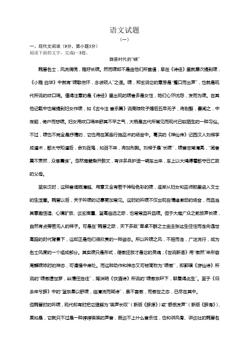 高三优题训练系列之语文(14)Word版含答案