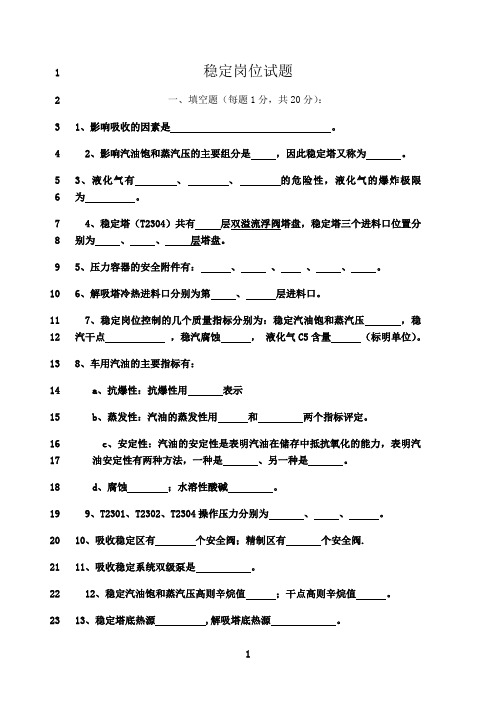 最新稳定岗位试题(十)