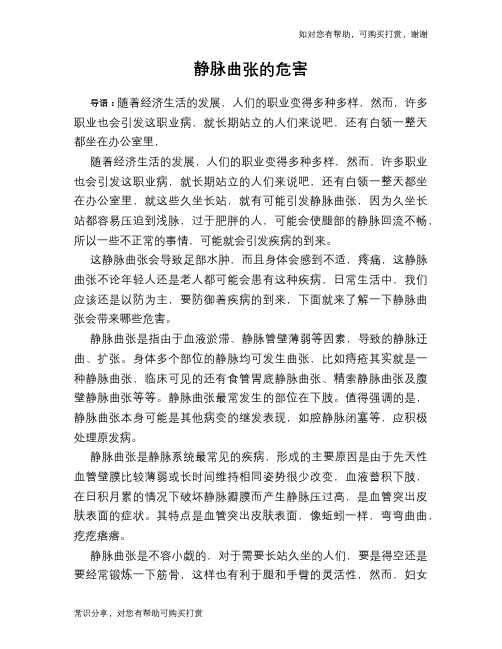 静脉曲张的危害