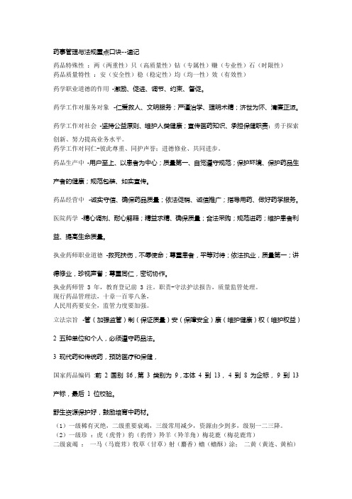 2019执业药师药事管理与法规重点口诀--速记可打印版