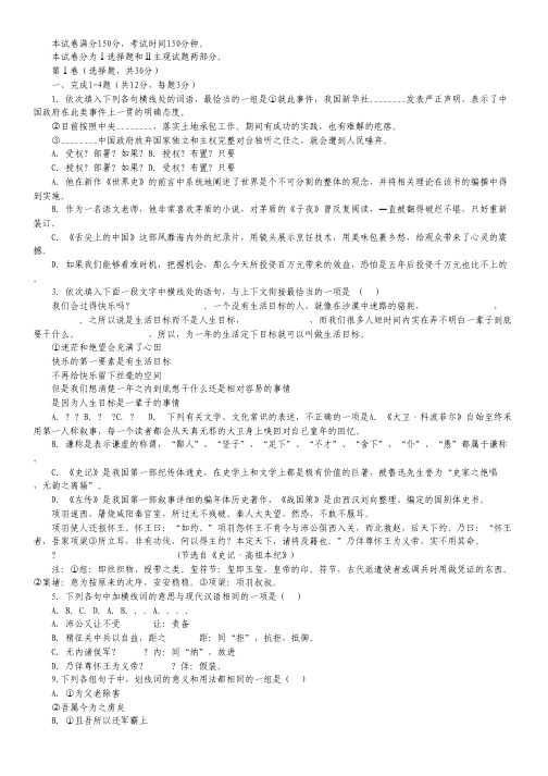 甘肃省永昌县第一中学2014-2015学年高一上学期期中考试语文试卷