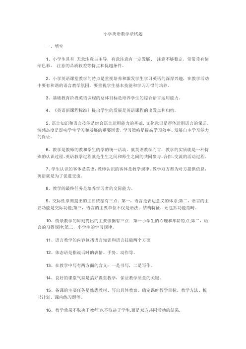 小学英语教学法试题(教师考调专用)