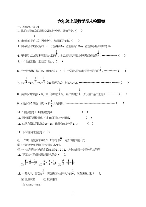 六年级数学上册期末考试试卷