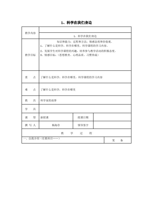 三年级科学上册第一单元《走进科学》1科学在我们身边教案首师大版