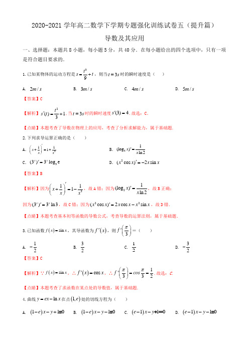 高二数学下学期导数及其应用本章专题复习卷(提升篇)(江苏等八省新高考地区专用)(解析版)