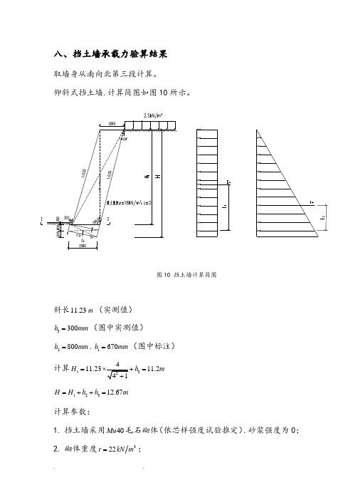 挡土墙承载力计算全过程(特详细)