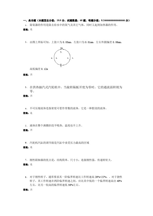 汽轮机本体检修题库