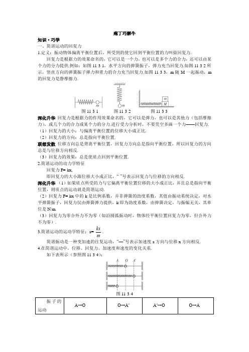 简谐运动的回复力与能量 学案 (10)