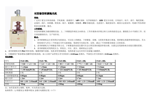 双面修面研磨抛光机参数