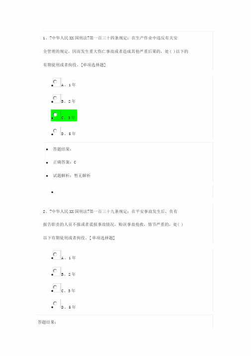 2019北京市三类人员考试题库