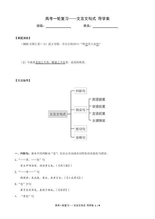 专题04 文言文句式(导学案)-2023年高考一轮复习之文言文通关宝典(新高考版)