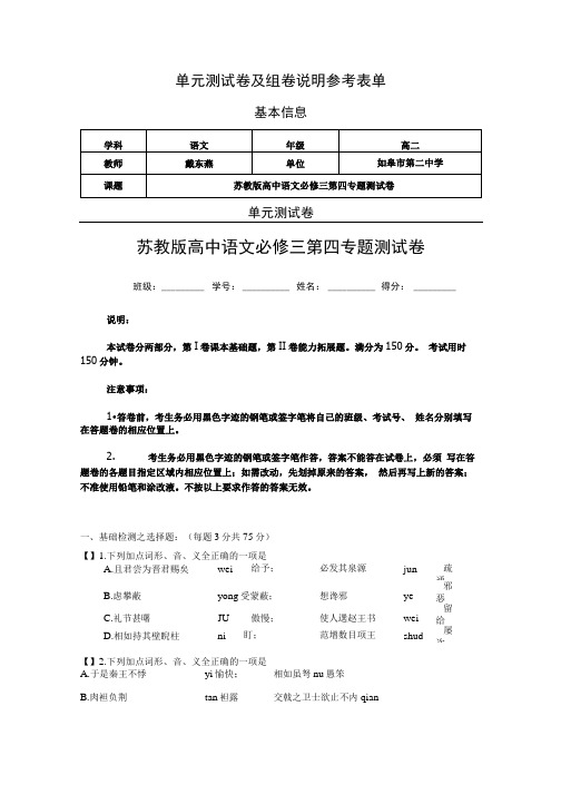 苏教版高中语文必修三第四专题测试卷(1).doc