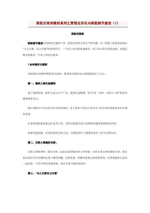 班组长培训教材系列之管理全员化与班组细节建2