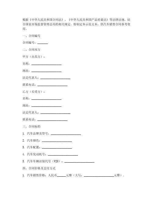 总局汽车销售合同示范文本