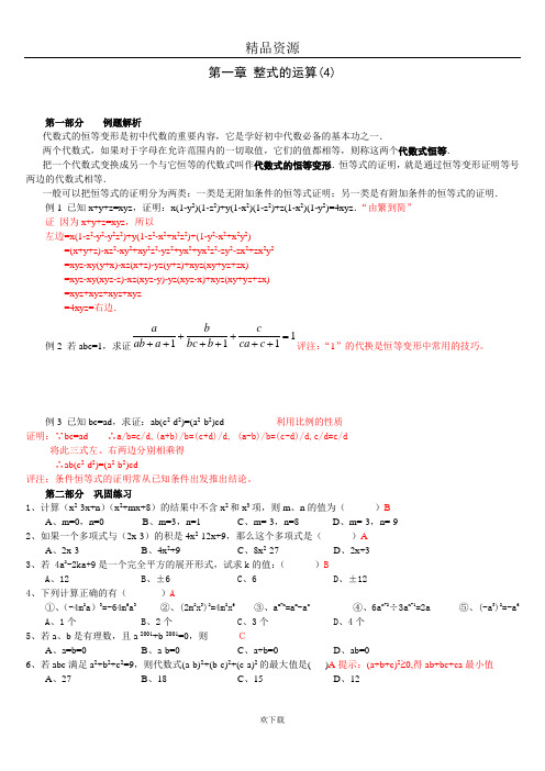 005七年级下册第一章 整式的运算(4)恒等式的证明