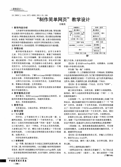 “制作简单网页”教学设计