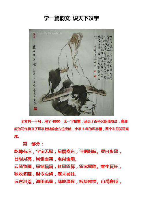 学韵文 识汉字