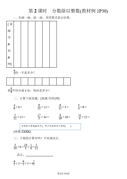 六年级上册数学一课一练-第3单元 第2课时 分数除以整数人教新课标版