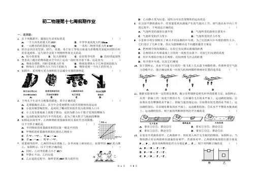 初二物理第十七周假期作业