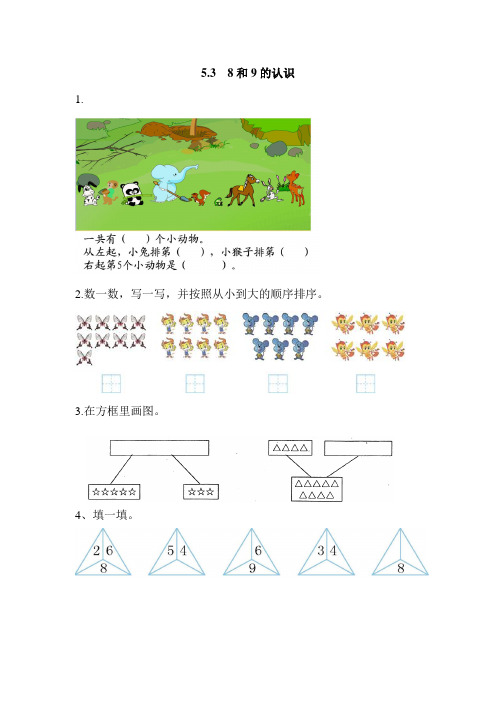 (最新部编教材)一年级数学上册习题精选附答案： 8和9的认识