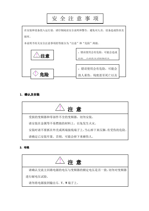 ACVF门机变频器调试说明书