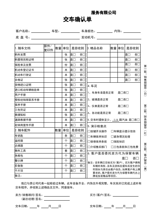 4s店销售文档交车确认单