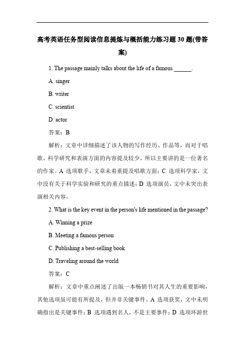 高考英语任务型阅读信息提炼与概括能力练习题30题(带答案)