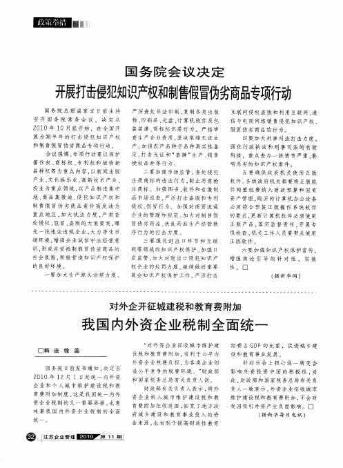 对外企开征城建税和教育费附加 我国内外资企业税制全面统一