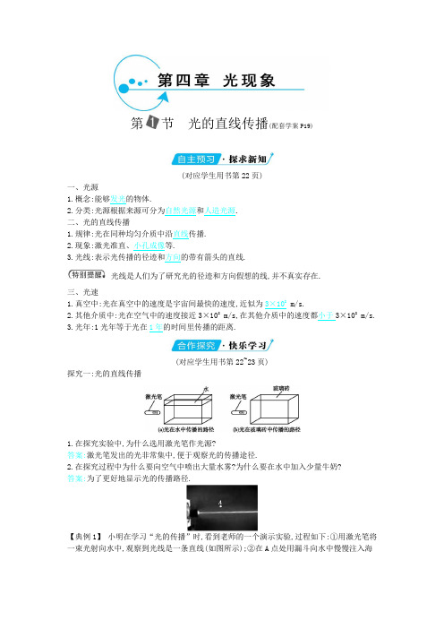 第1节光的直线传播同步练习