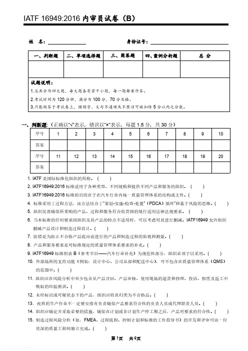 IATF16949内审员培训试卷