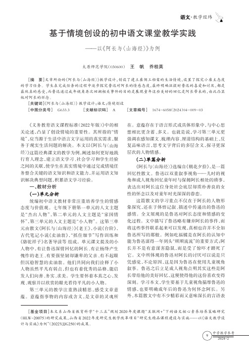 基于情境创设的初中语文课堂教学实践——以《阿长与〈山海经〉》为例