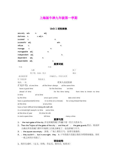 1.2 本册综合 学案 (牛津上海版九年级上)