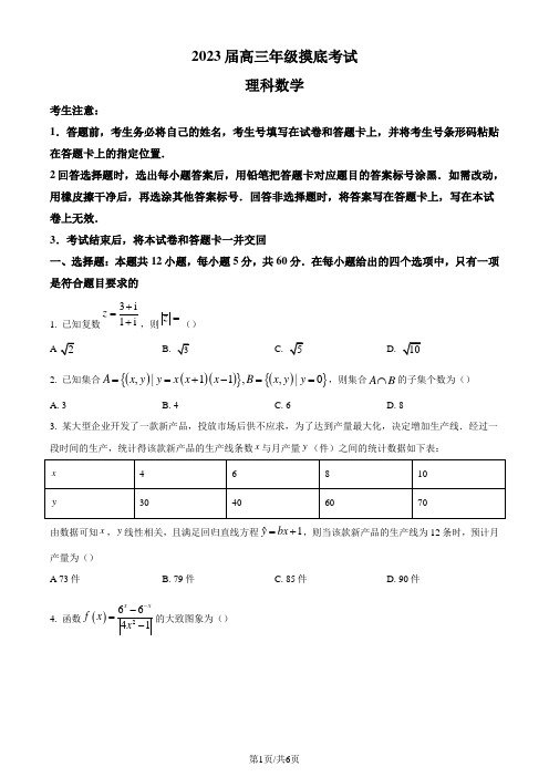 精品解析：河南省濮阳市2022-2023学年高三下学期第一次摸底考试理科数学试题(原卷版)