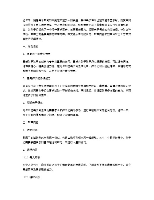 亲子音乐活动：咔嚓咔嚓教案二