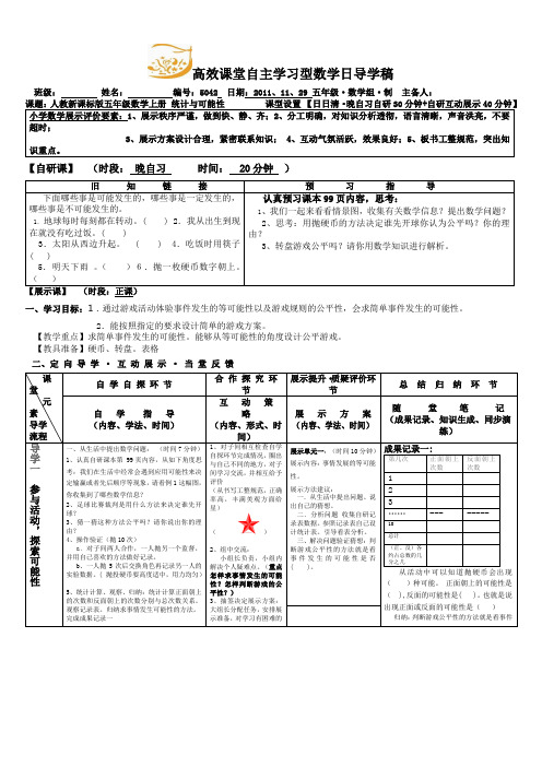 人教新课标版五年级数学上册 统计与可能性