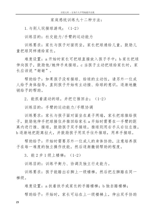 家庭感统训练九十二种方法